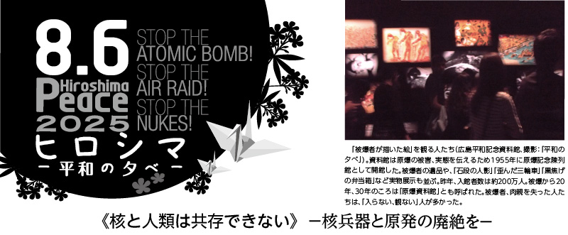 ヒロシマ平和の夕べ・ロゴ